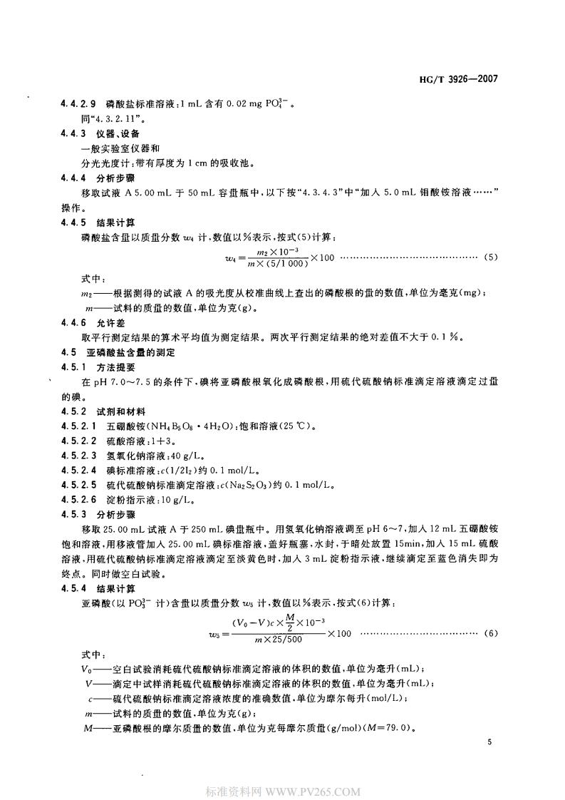 HGT 3926-2007 水處理劑 2-羥基膦?；宜?HPAA)_06.jpg