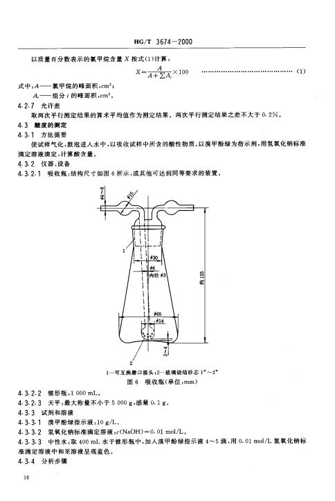 氯甲烷標準_07.jpg