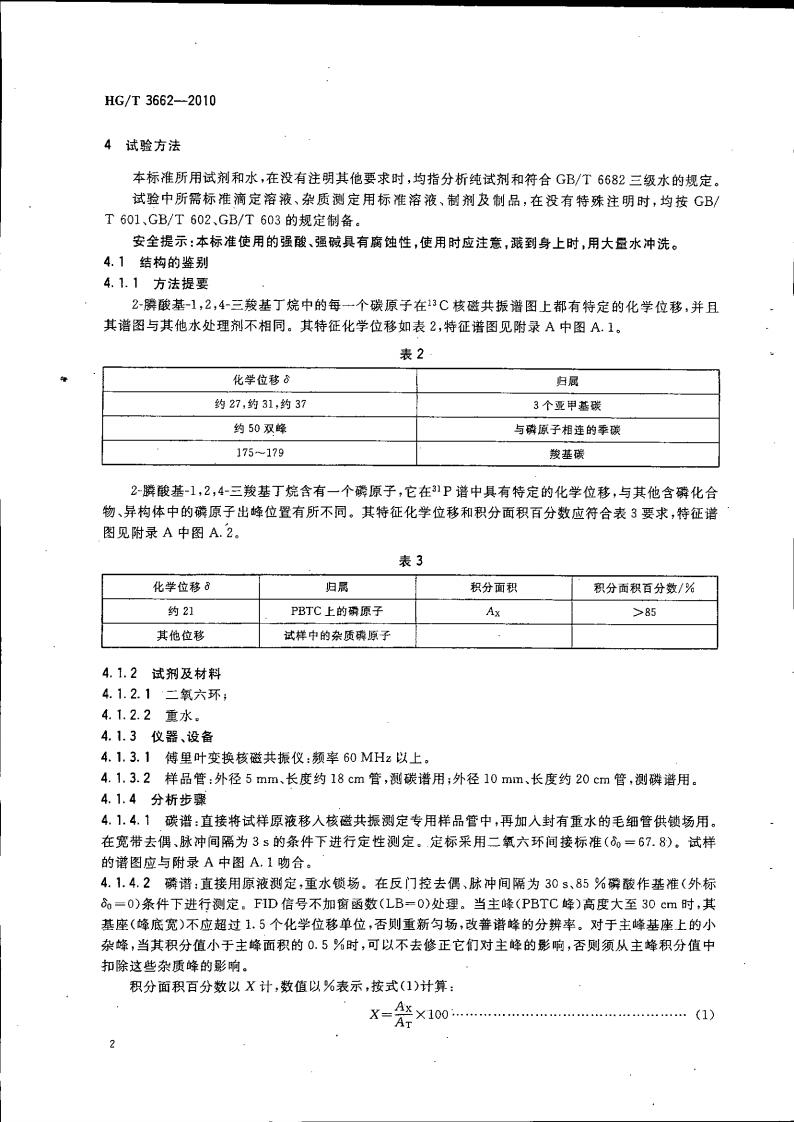 水處理劑 2-膦酸基-1，2，4_05.jpg