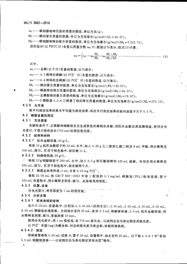 水處理劑 2-膦酸基-1，2，4_07.jpg