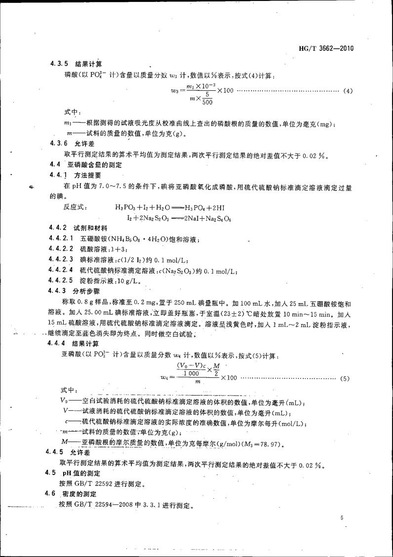 水處理劑 2-膦酸基-1，2，4_08.jpg