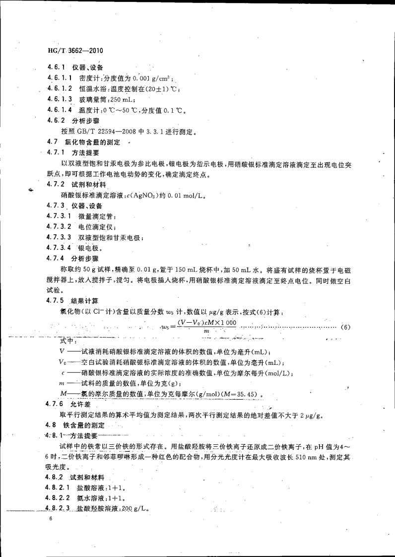 水處理劑 2-膦酸基-1，2，4_09.jpg