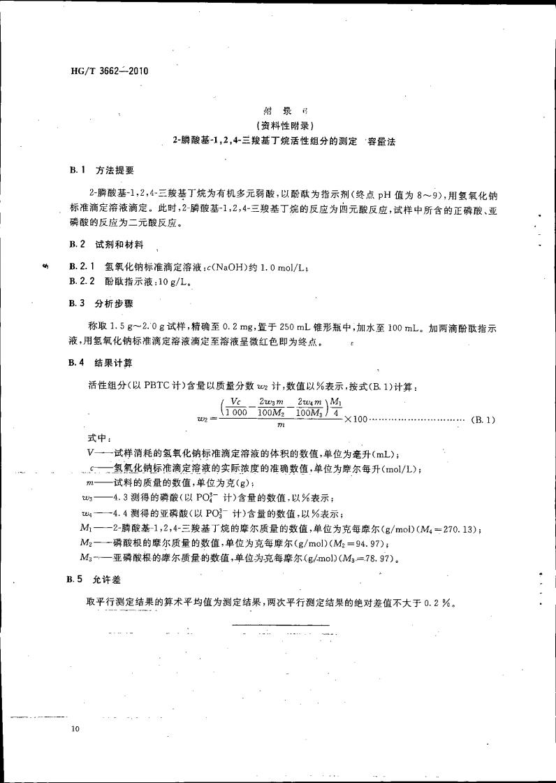 水處理劑 2-膦酸基-1，2，4_13.jpg