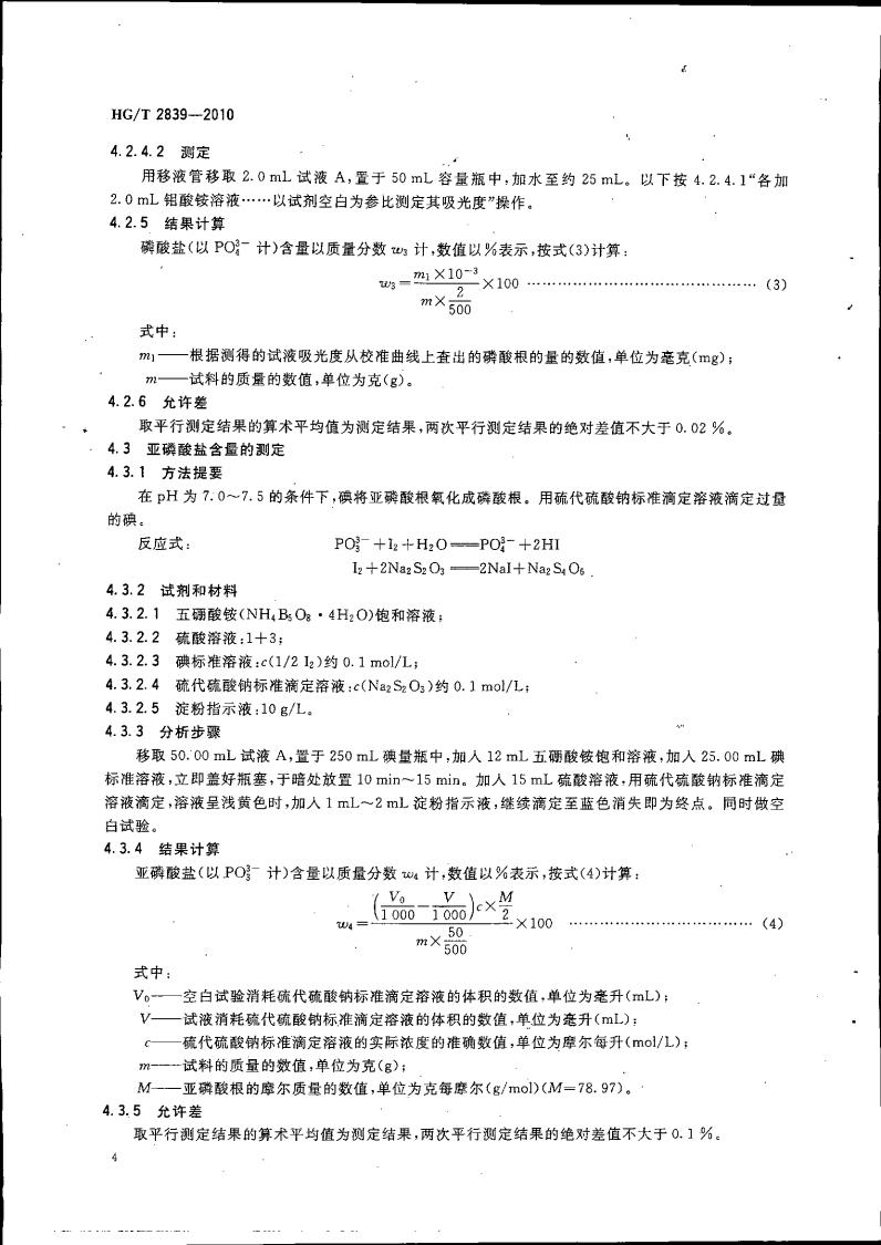 水處理劑 羥基亞乙基二膦酸二鈉_07.jpg