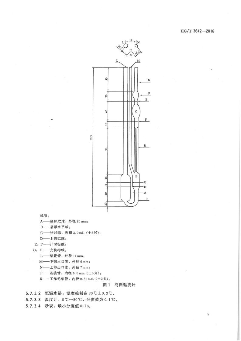 水處理劑丙烯酸-2-甲基-2-丙烯酰胺基丙磺酸類(lèi)共聚物行業(yè)標準_06.jpg