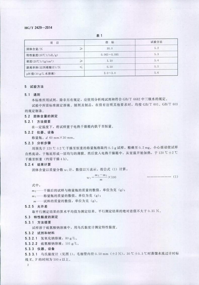 水處理劑丙烯酸-丙烯酸酯類(lèi)共聚物_03.jpg