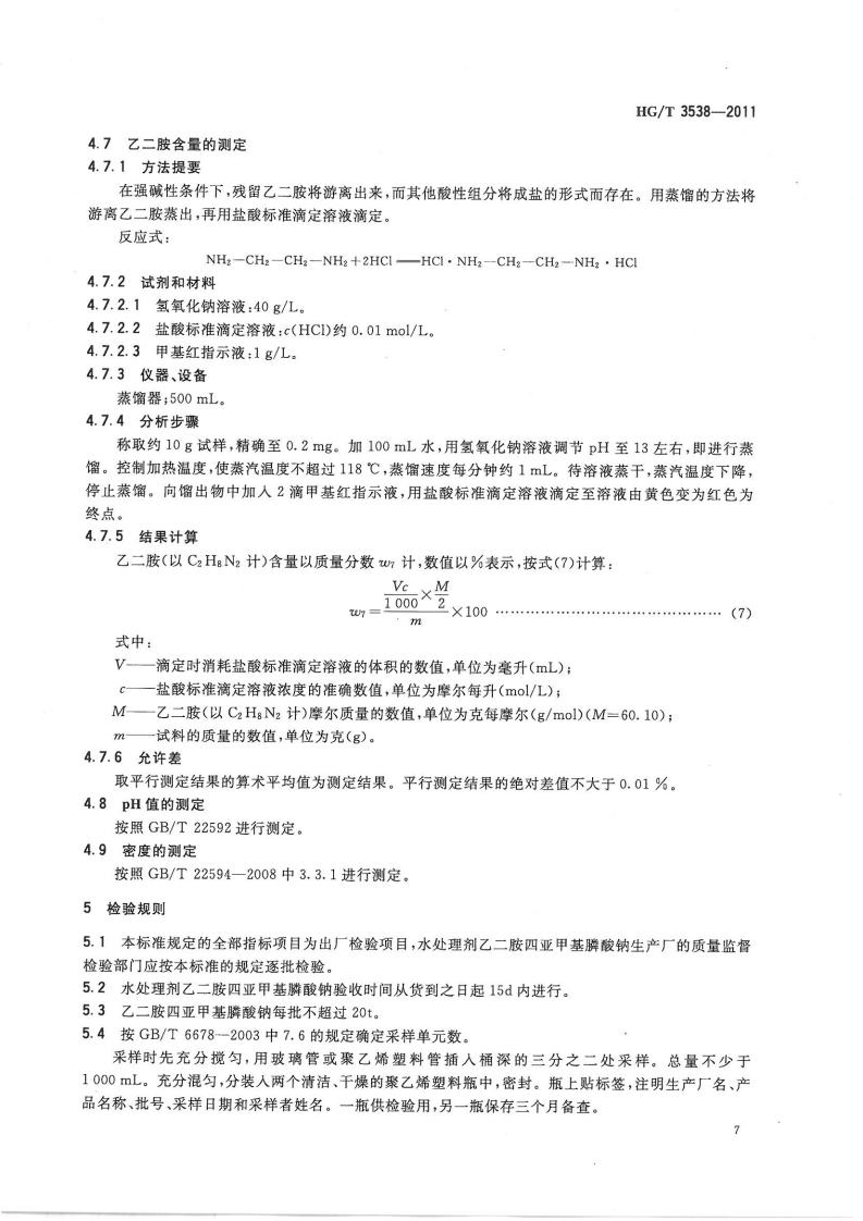 乙二胺四亞甲基膦酸鈉_08.jpg