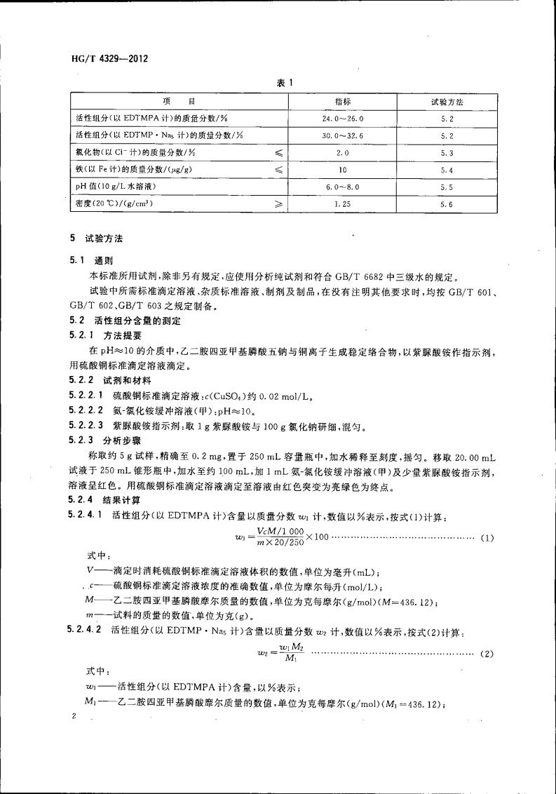 乙二胺四亞甲基膦酸五鈉_03.jpg