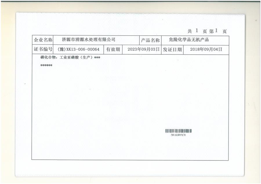 無(wú)機  亞磷酸(2).jpg